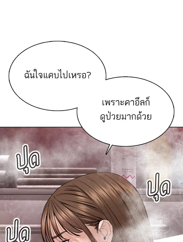 How to Fight ตอนที่ 85 หน้า 82