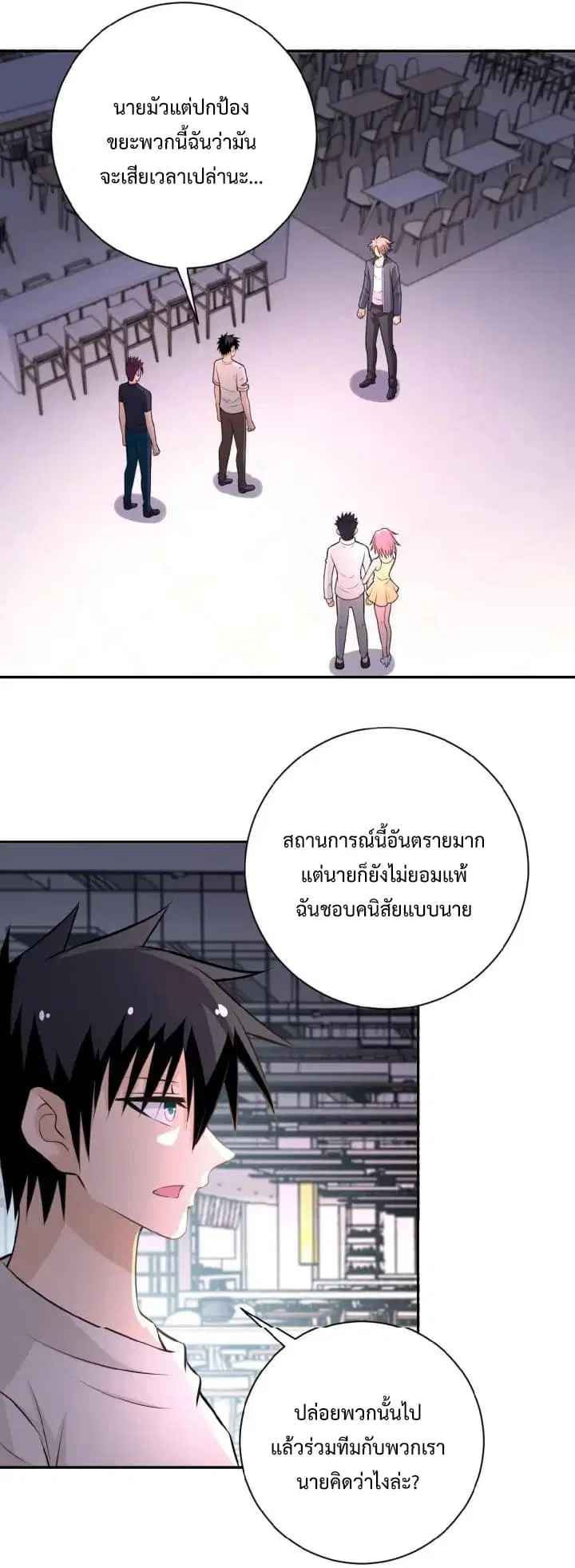 Apocalyptic Super System ตอนที่ 34 หน้า 17