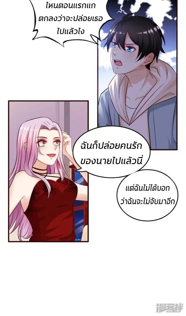 The Strongest Peach Blossom ตอนที่ 20 หน้า 26