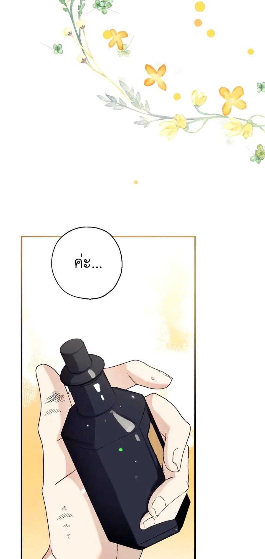 Can We Become a Family? ตอนที่ 49 หน้า 15