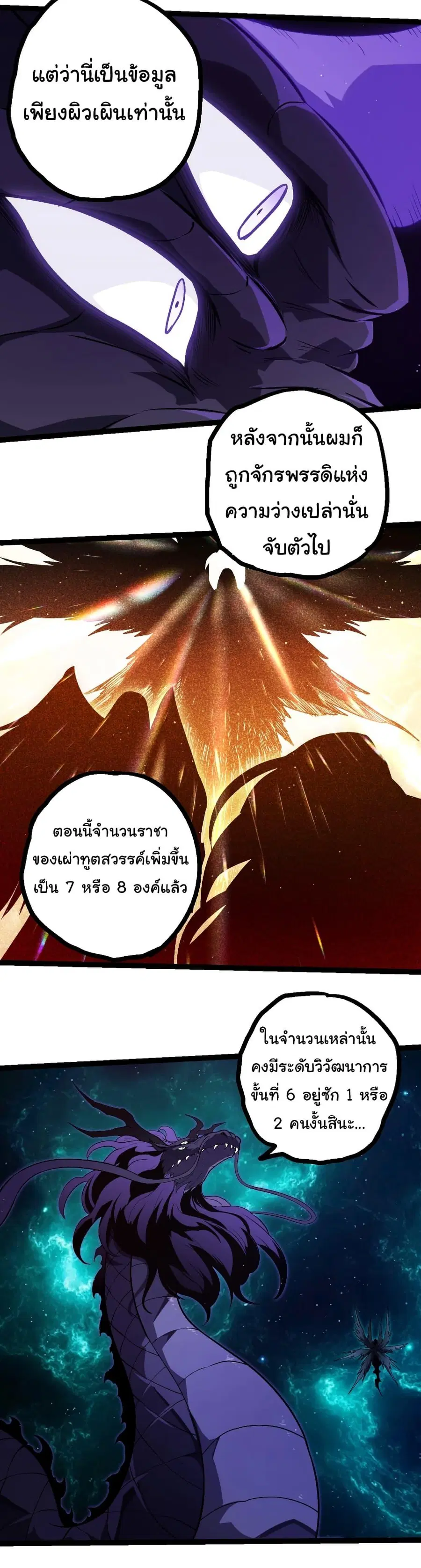 Evolution Begins With A Big Tree ตอนที่ 420 หน้า 19