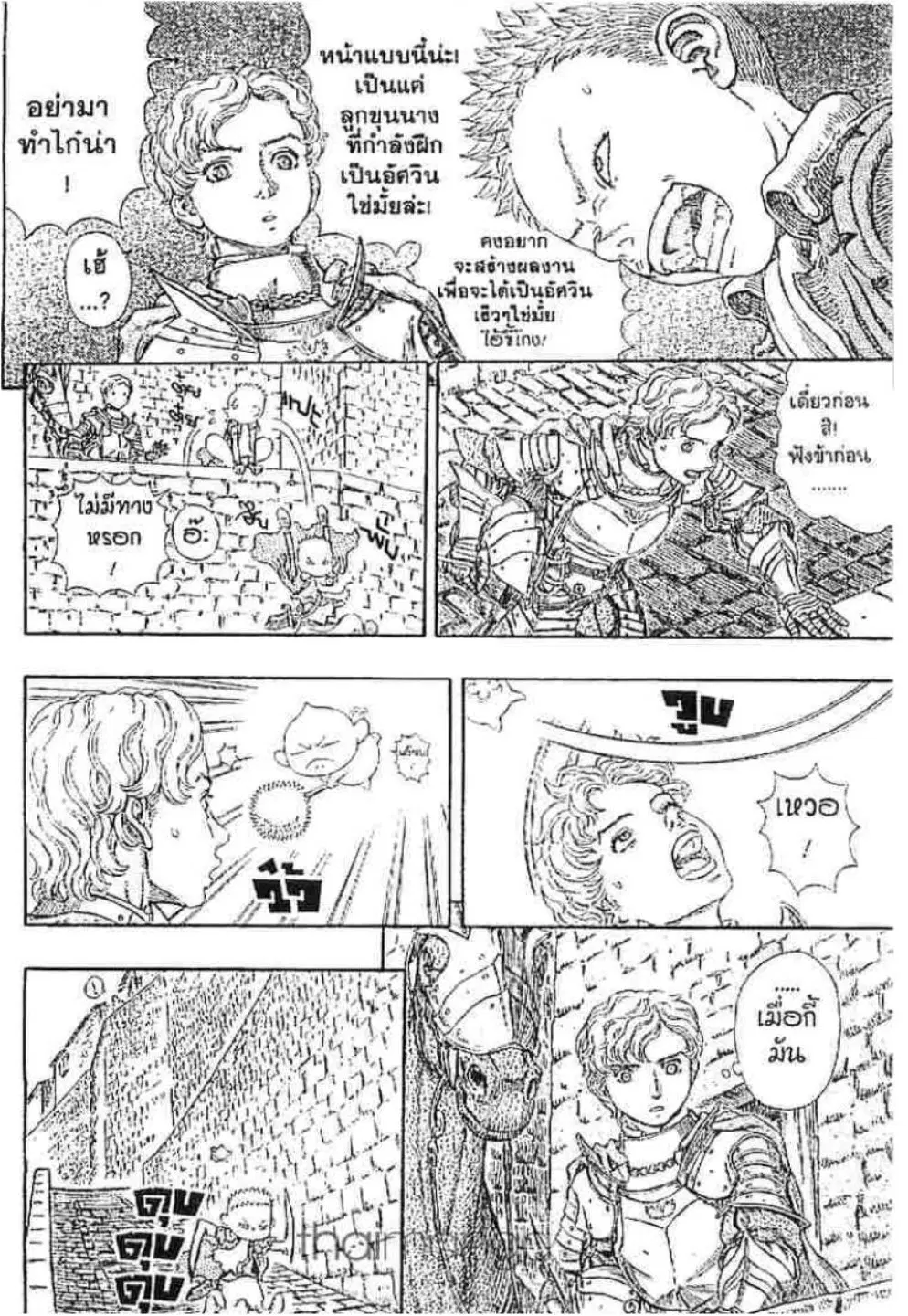 Berserk ตอนที่ 254 หน้า 4