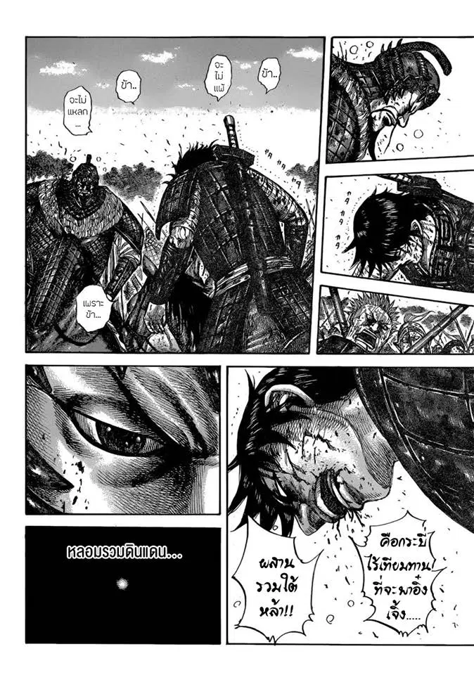 Kingdom ตอนที่ 598 หน้า 18