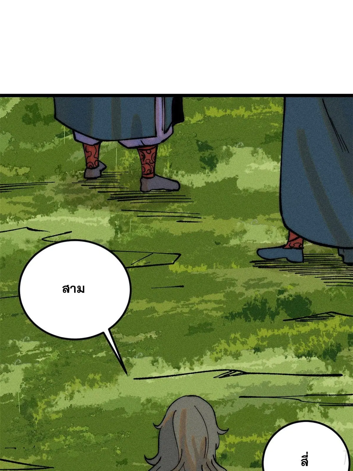 All Hail the Sect Leader ตอนที่ 254 หน้า 41