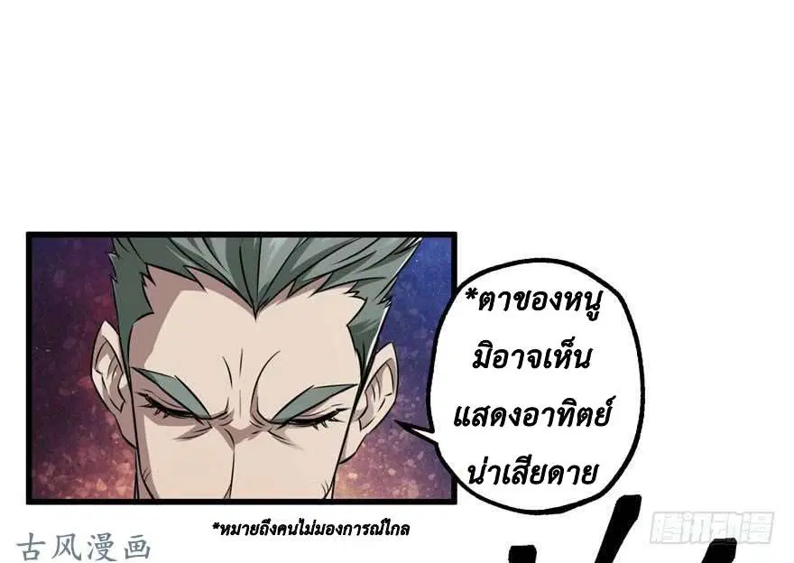 The Last Human ตอนที่ 25 หน้า 45