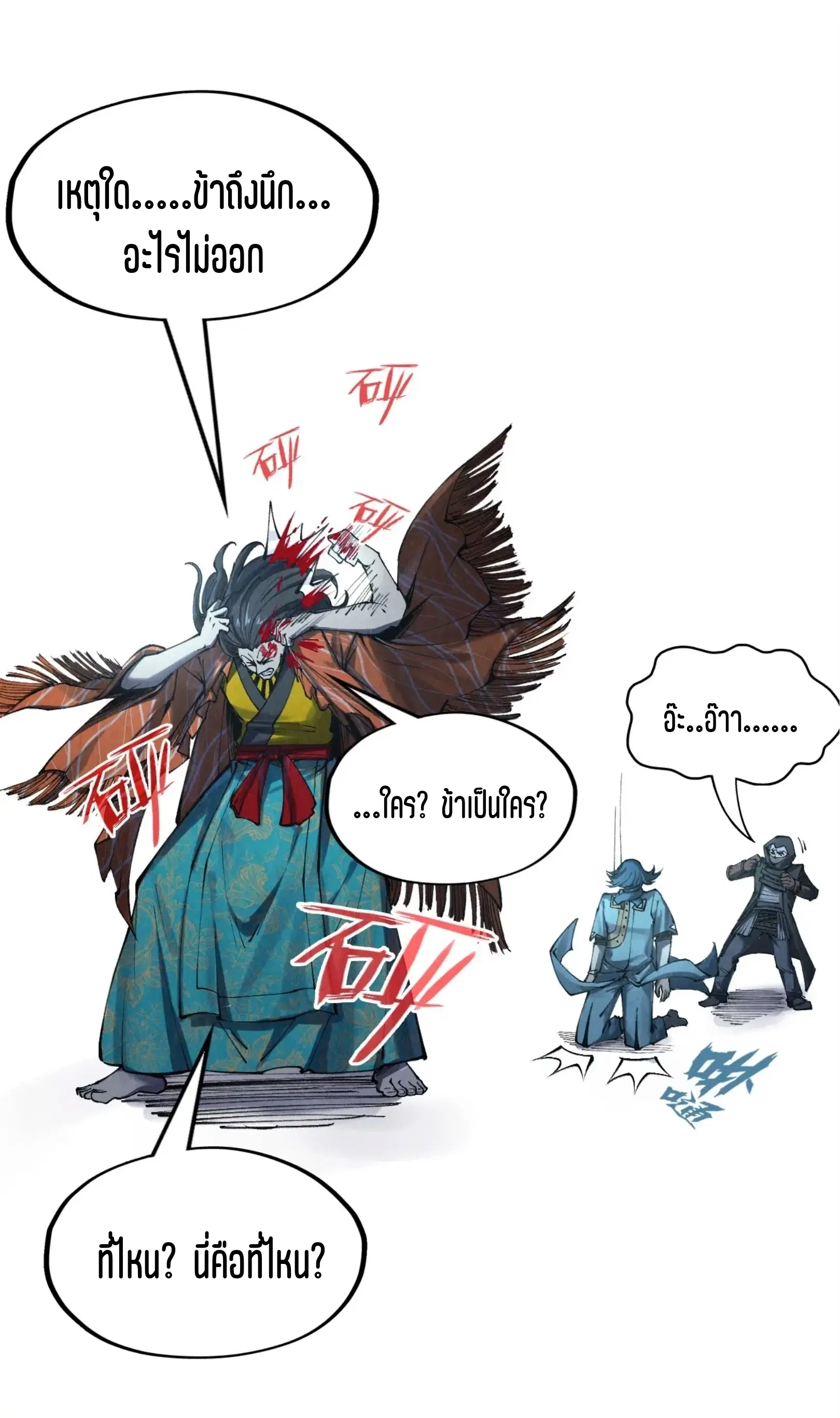The Eternal Supreme ตอนที่ 272 หน้า 32