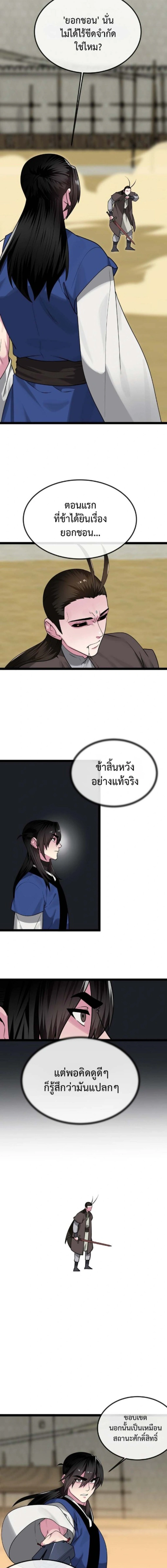 Volcanic Age ตอนที่ 296 หน้า 5