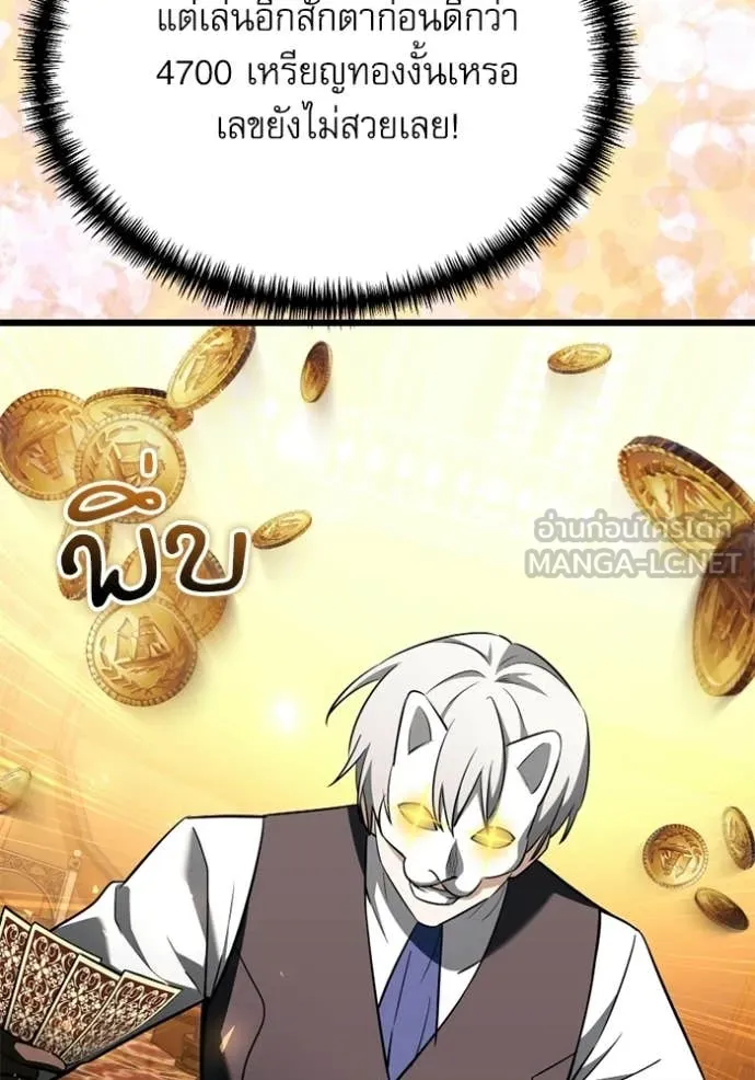 Terminally-Ill Genius Dark Knight อัศวินดำล่าท้าเวลา ตอนที่ 118 หน้า 89