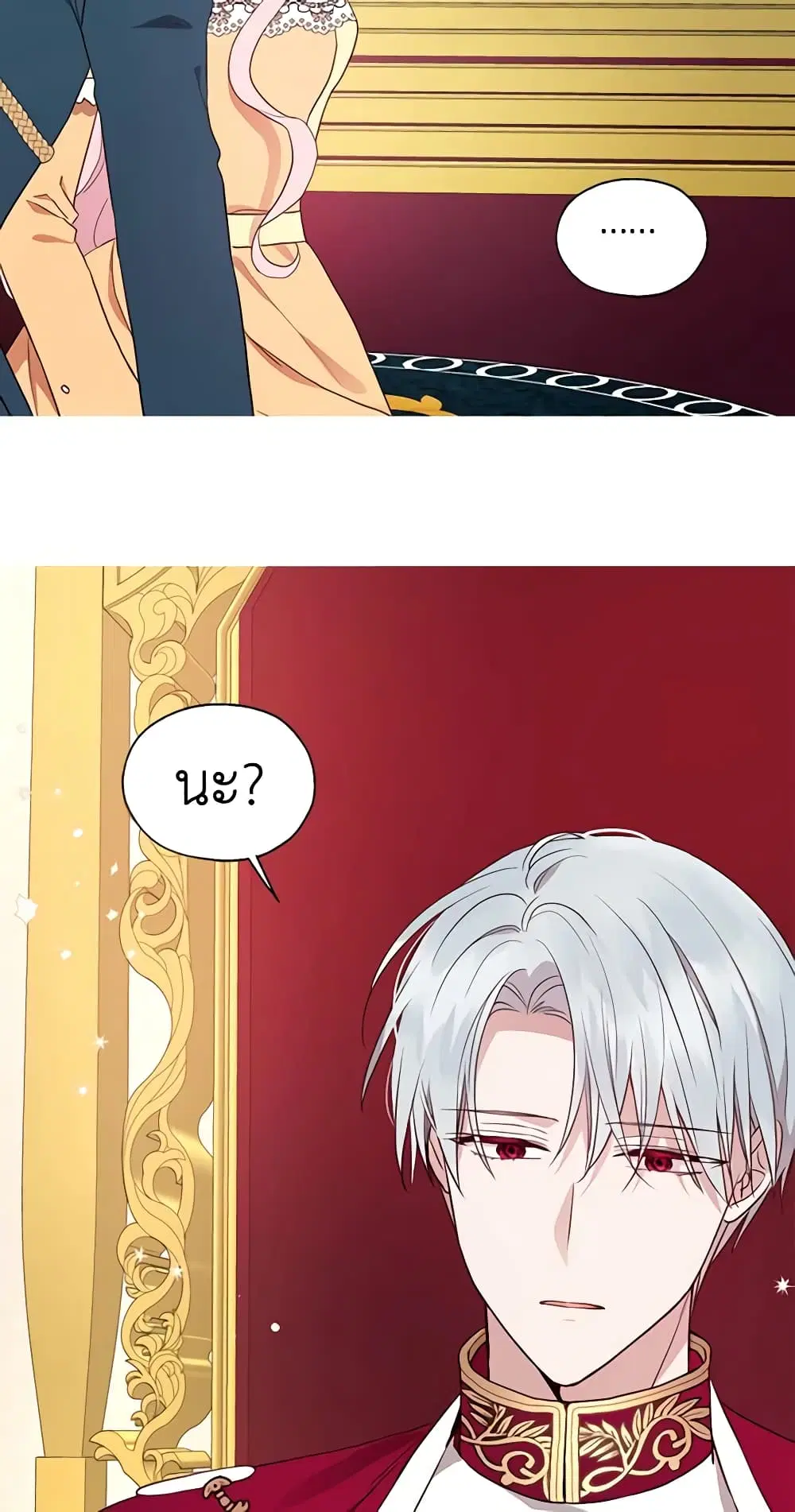 Seduce the Villain’s Father ตอนที่ 60 หน้า 7