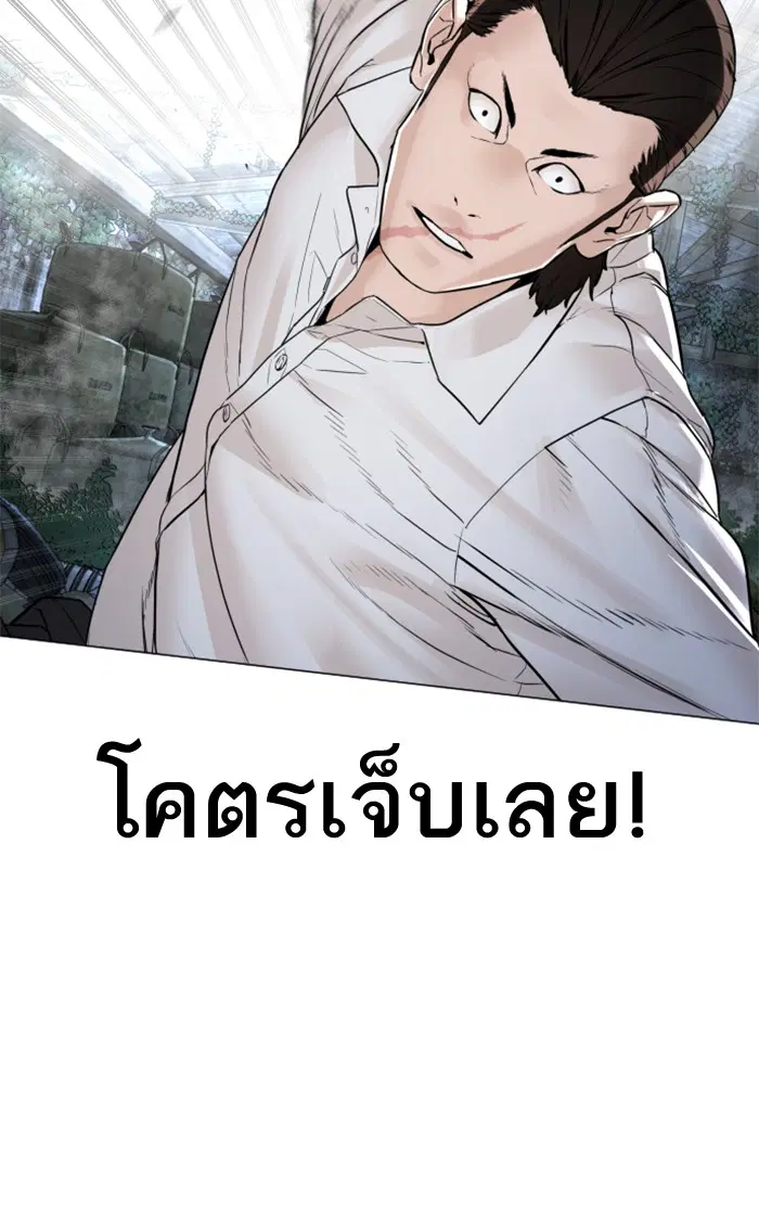 How to Fight ตอนที่ 146 หน้า 100