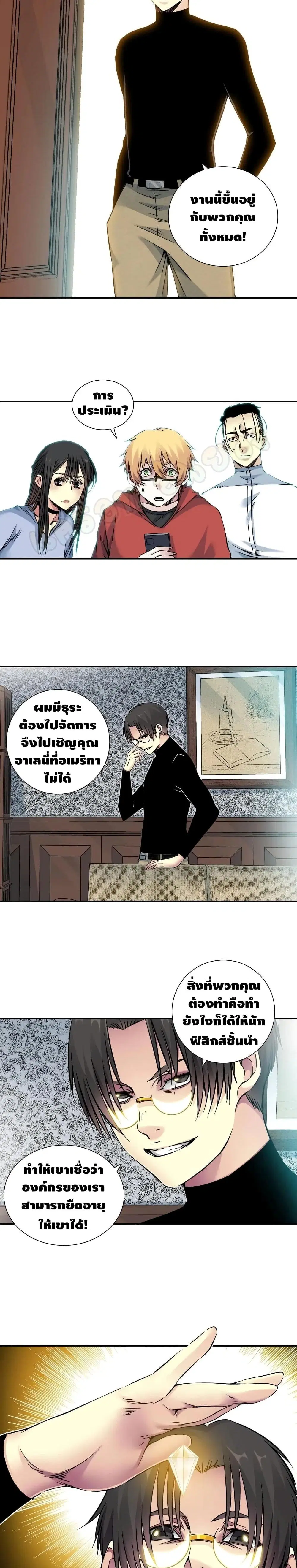 The Eternal Club ตอนที่ 43 หน้า 6
