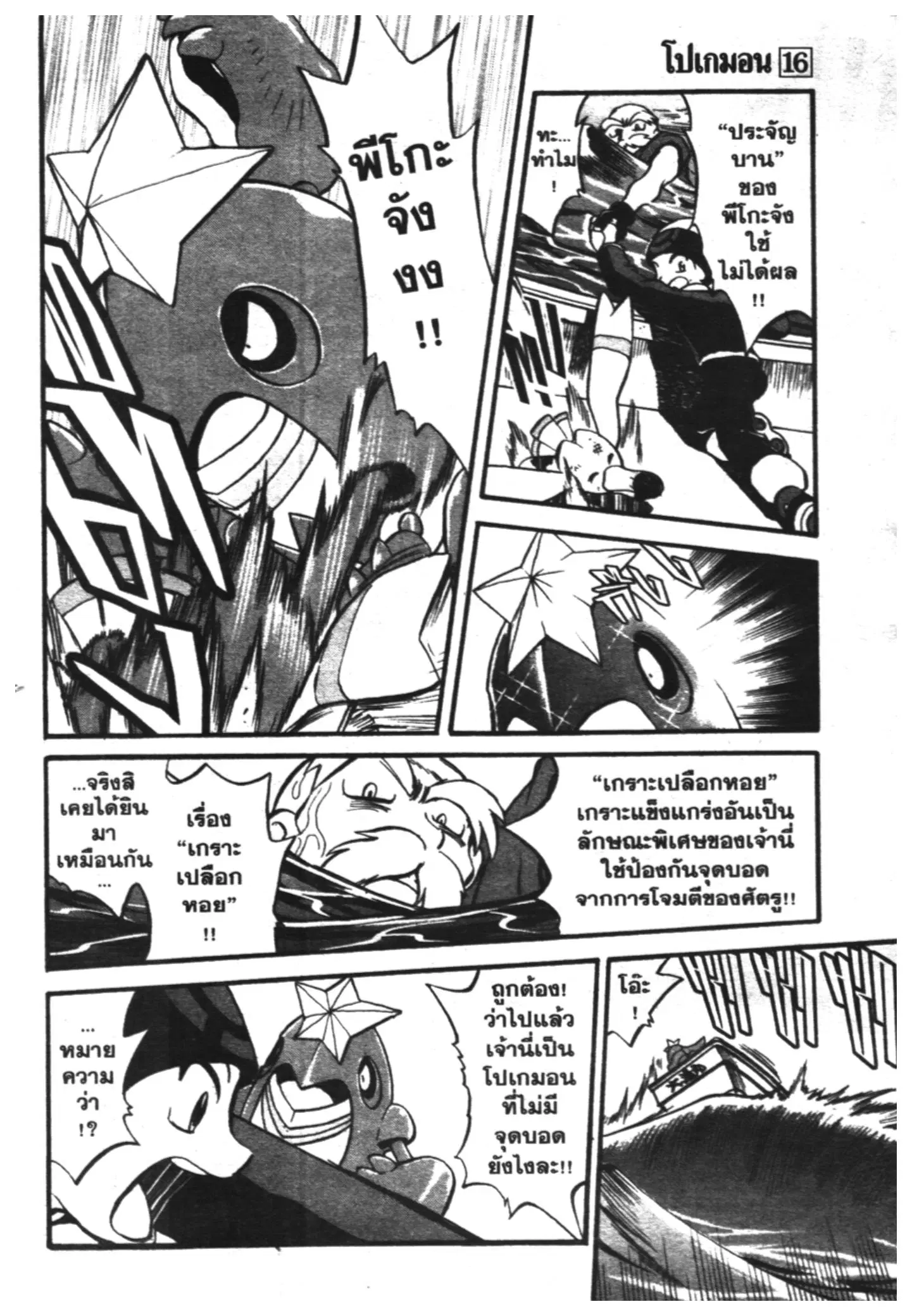 Pokémon ตอนที่ 193 หน้า 4