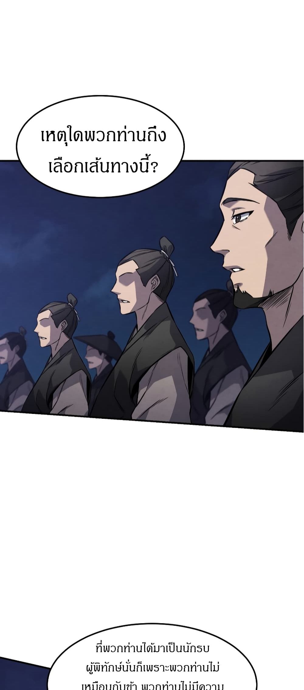 Reincarnated Escort Warrior ตอนที่ 15 หน้า 49
