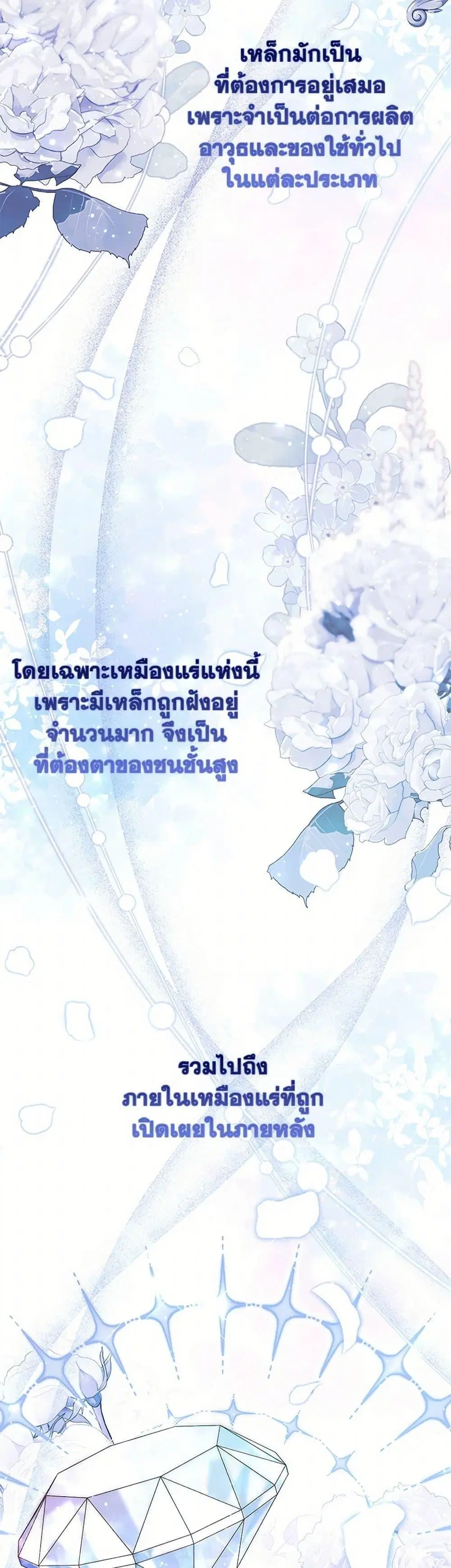 A Princess Who Reads Fortune ตอนที่ 78 หน้า 47