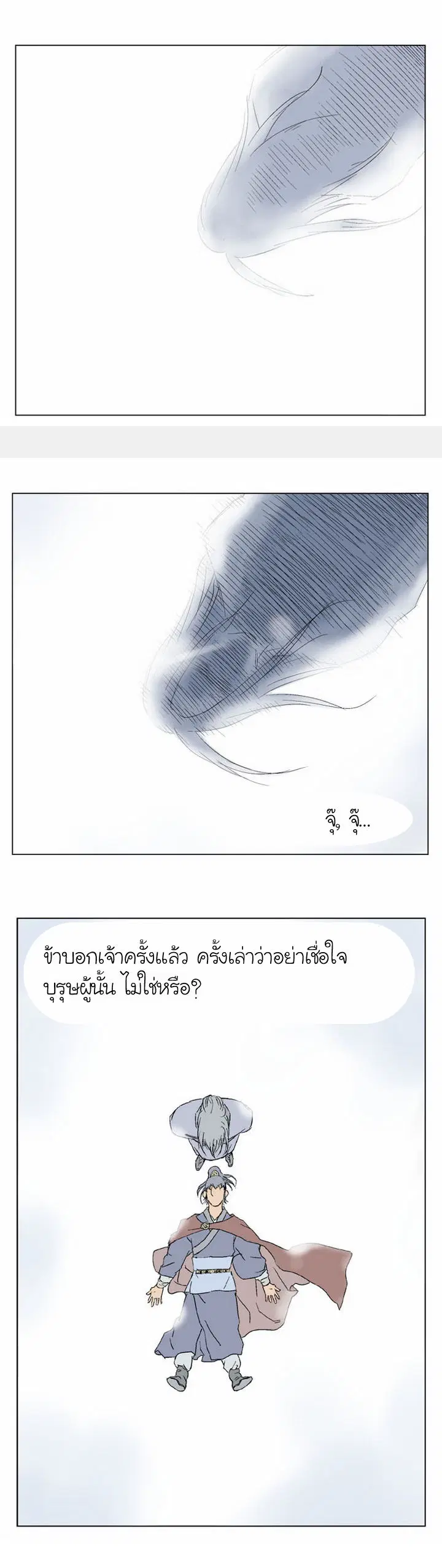 Gosu ตอนที่ 43 หน้า 18
