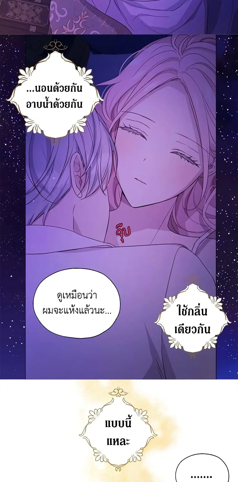 Seduce the Villain’s Father ตอนที่ 141 หน้า 18