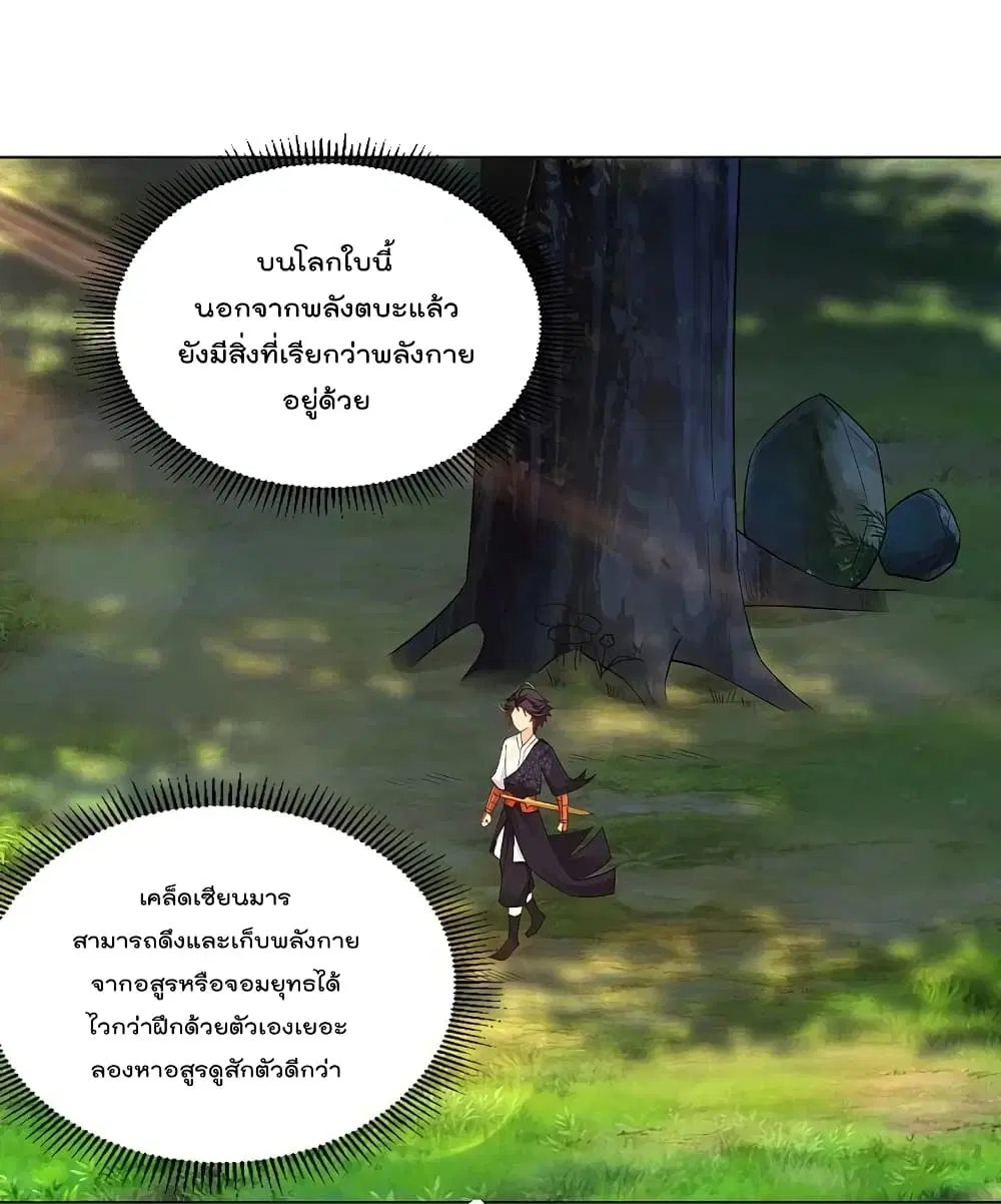 Rebirth God of War ตอนที่ 253 หน้า 8
