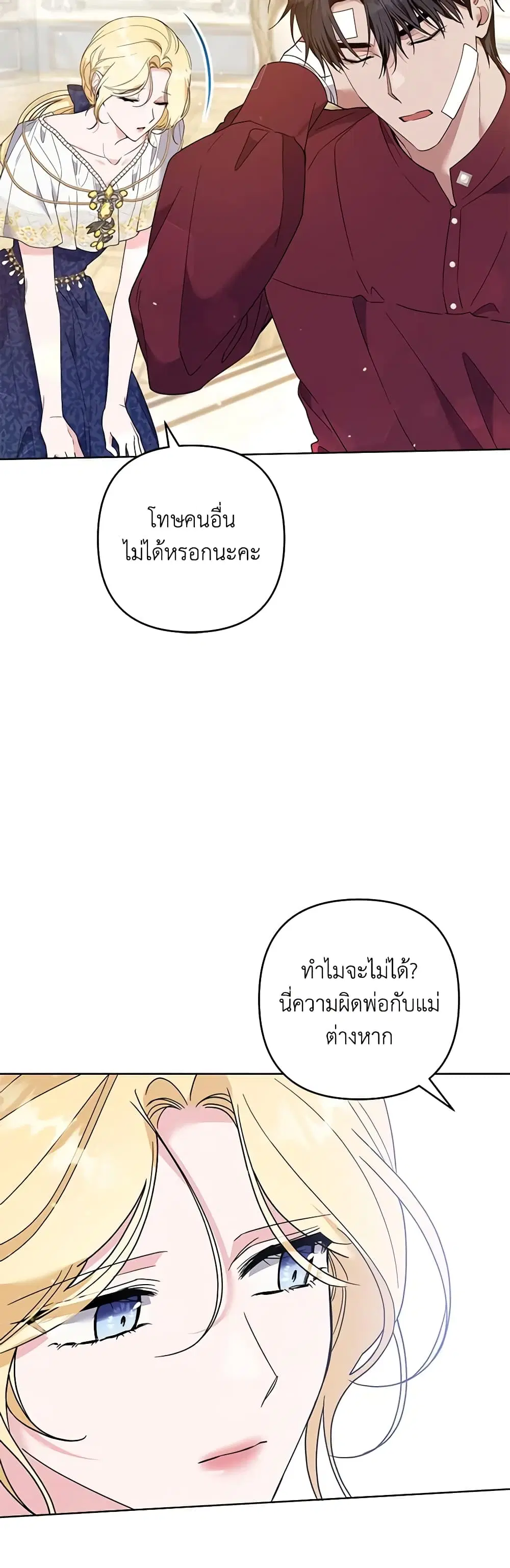 What It Means to Be You ตอนที่ 86 หน้า 33