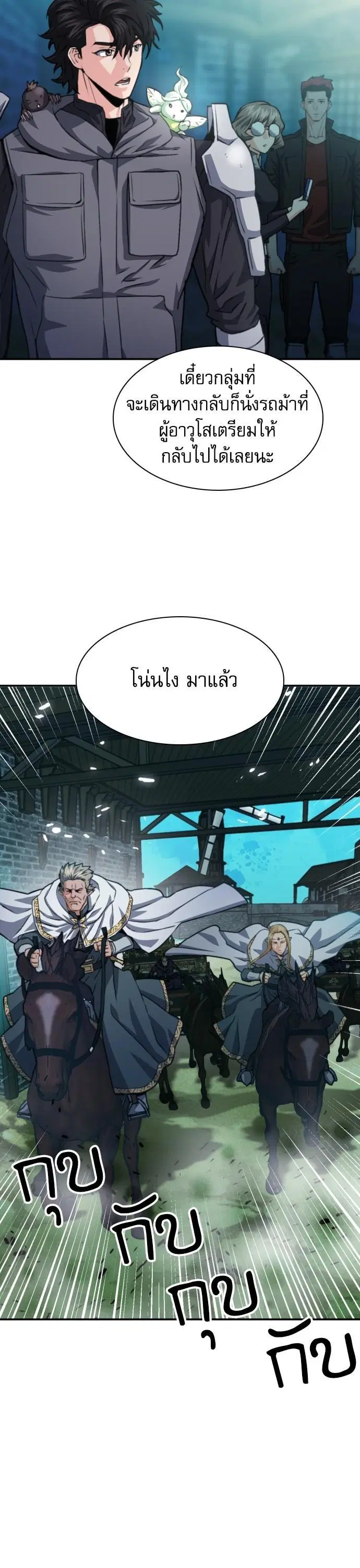 Seoul Station Druid ตอนที่ 161 หน้า 35