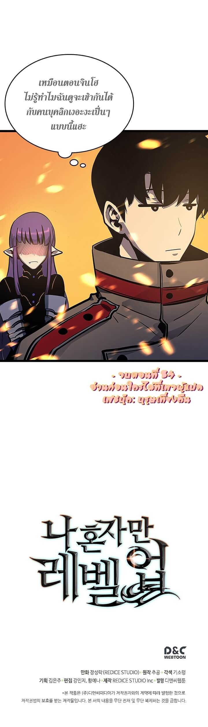 Solo Leveling โซโล่เลเวลลิ่ง ตอนที่ 84 หน้า 29