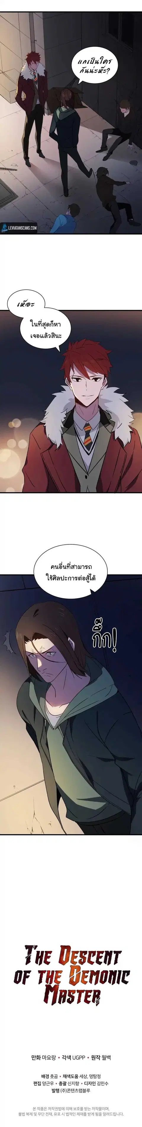 The Descent of the Demonic Master ตอนที่ 13 หน้า 10