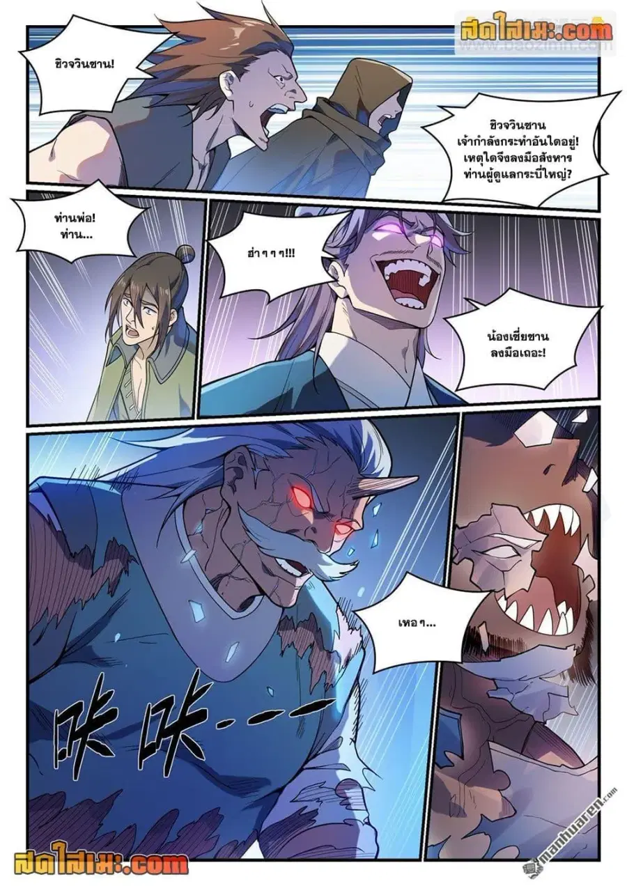 Bailian Chengshen ตอนที่ 1152 หน้า 12