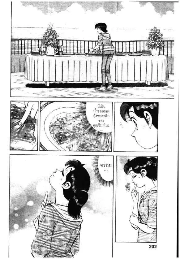 Kachuu Hana ตอนที่ 66 หน้า 14