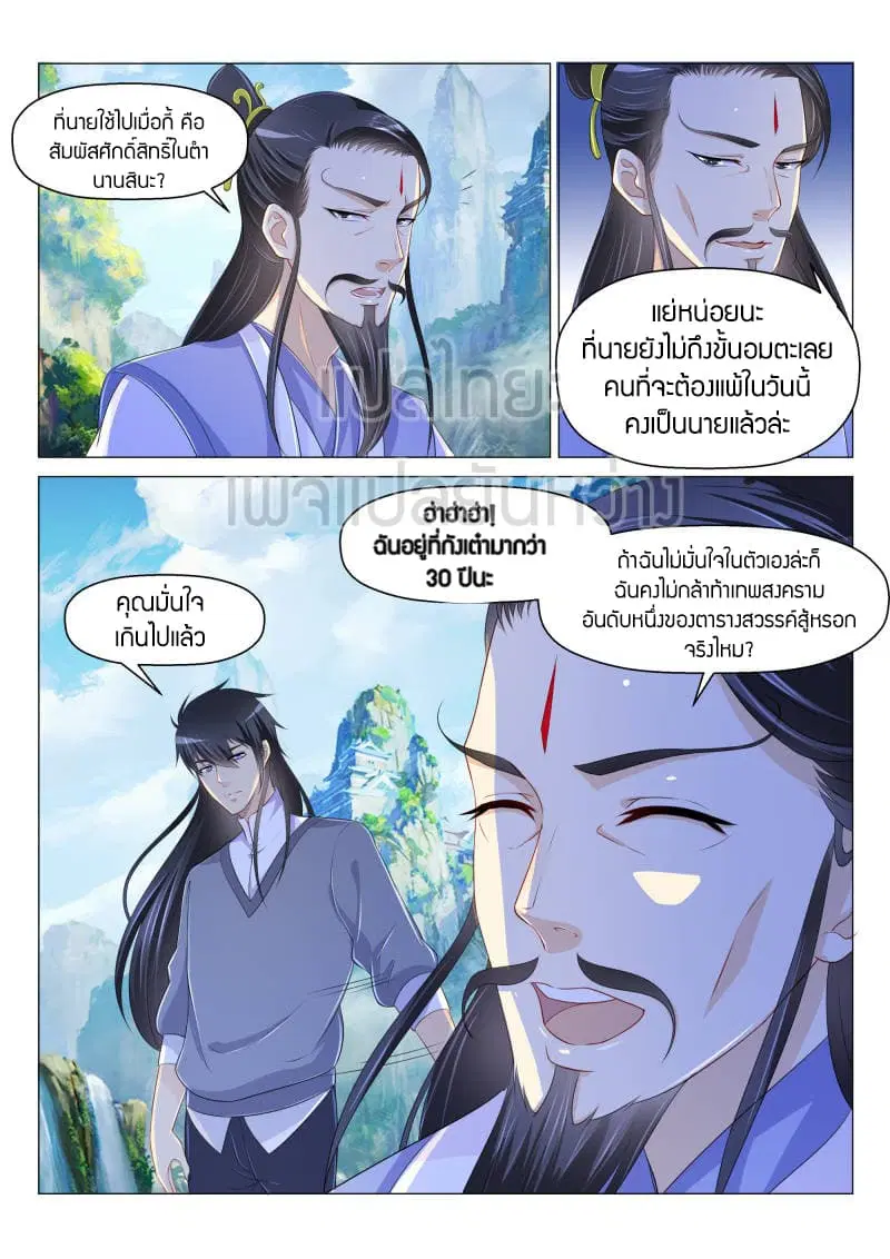 Rebirth Of The Urban Immortal Cultivator ตอนที่ 165 หน้า 10