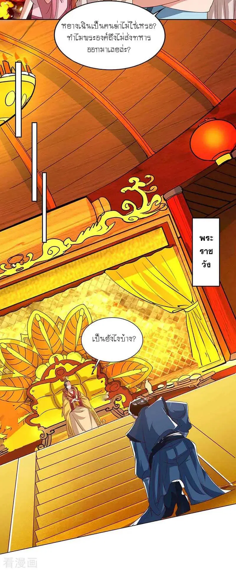 Reborn 80,000 years ตอนที่ 115 หน้า 11