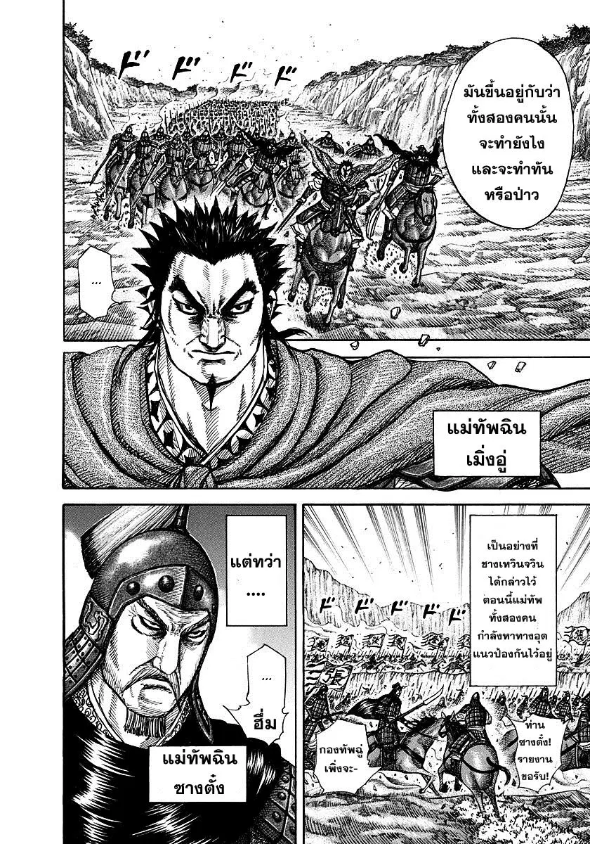 Kingdom ตอนที่ 262 หน้า 8