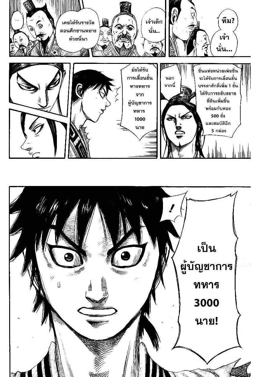 Kingdom ตอนที่ 355 หน้า 14