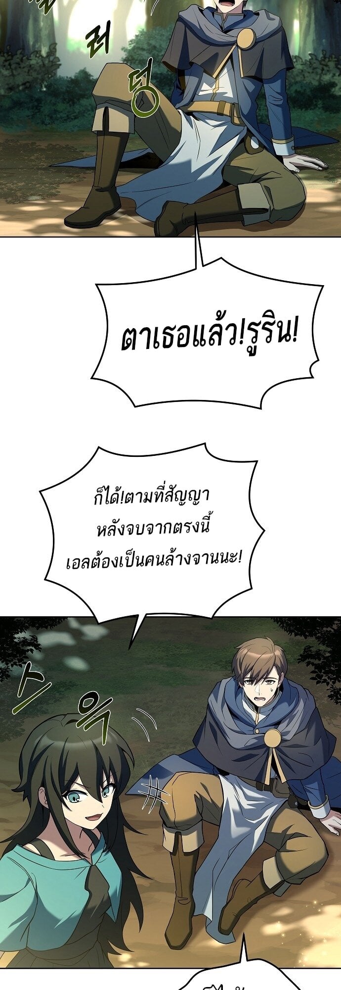 A Wizard’s Restaurant ตอนที่ 5 หน้า 11