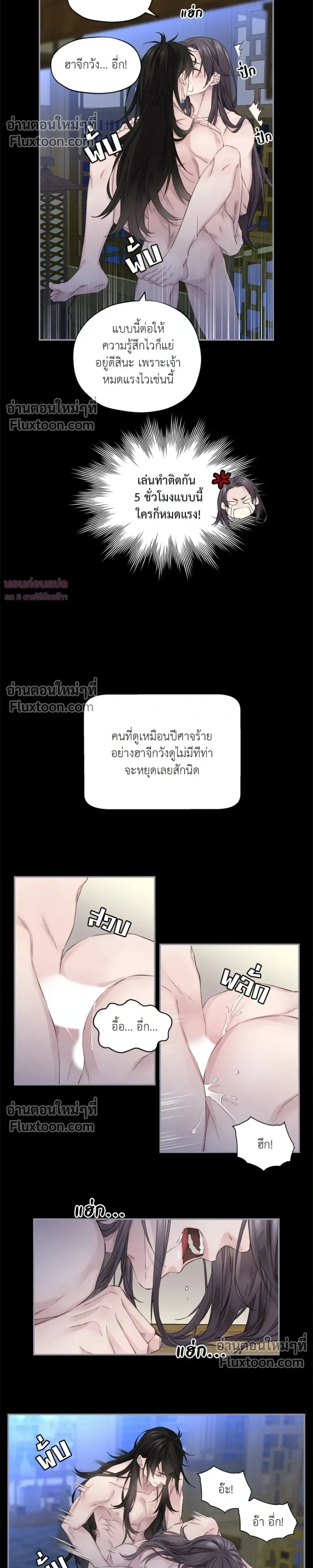 Murim’s Possession – ชีวิตใหม่ในโลกยุทธภพ ตอนที่ 5 หน้า 8
