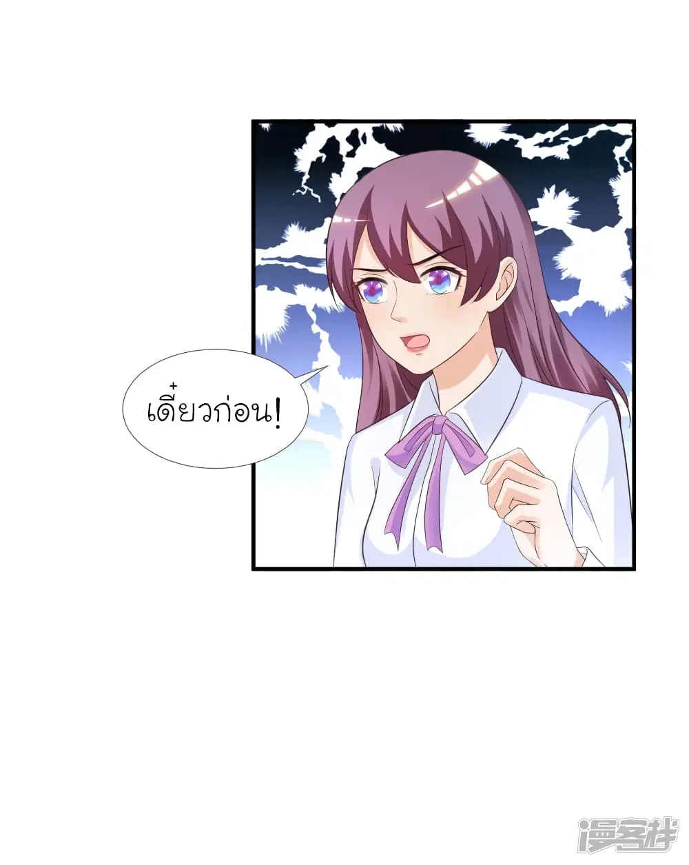 The Strongest Peach Blossom ตอนที่ 73 หน้า 26