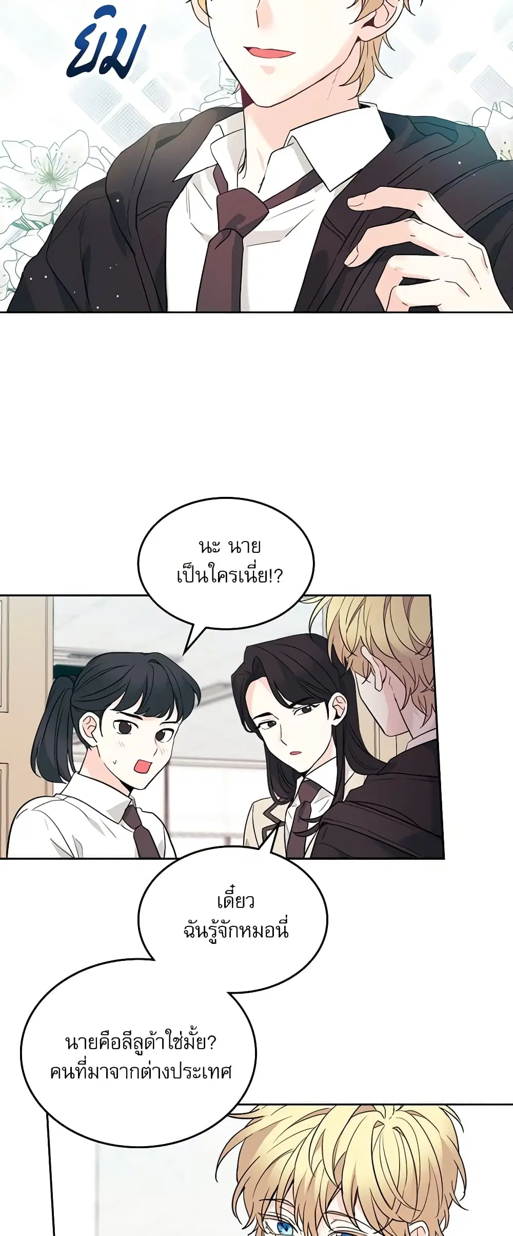 My Life as an Internet Novel ตอนที่ 172 หน้า 13