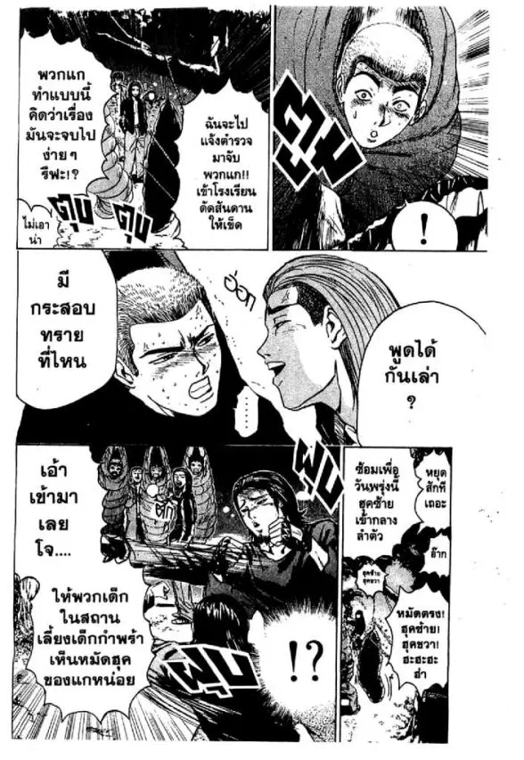 GTO : Great Teacher Onizuka ตอนที่ 27 หน้า 3