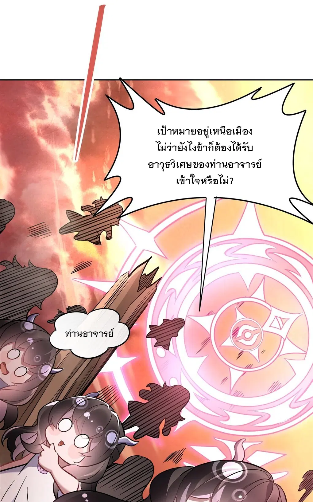 My Female Disciples are all Future Masters of the Heavens ตอนที่ 118 หน้า 40