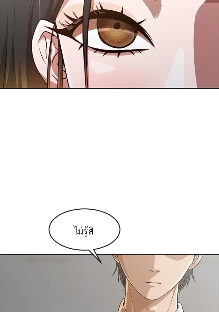 Random Chat ตอนที่ 277 หน้า 86