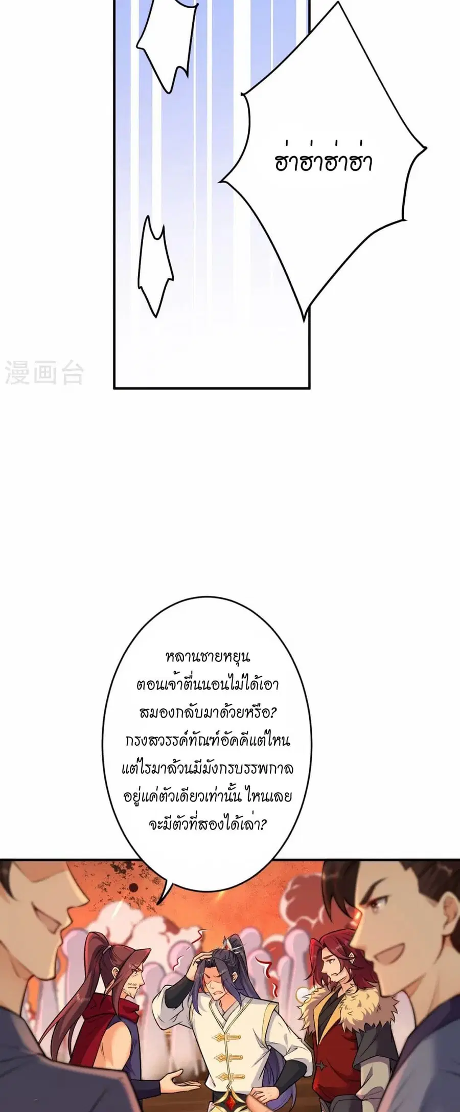 Against the Gods ตอนที่ 592 หน้า 15