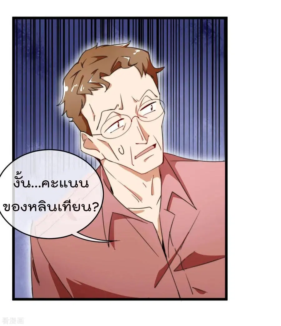 I am The Richest in The World ตอนที่ 85 หน้า 20