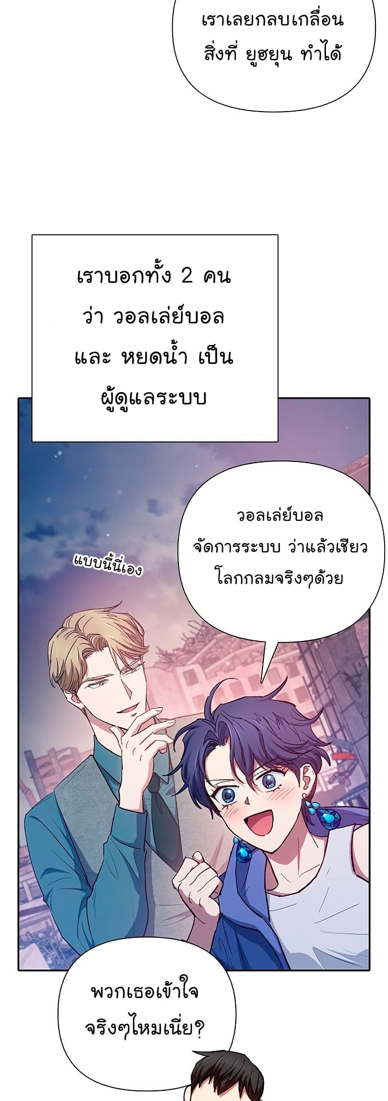 My S-Class Hunters (The S-Classes That I Raised) ตอนที่ 102 หน้า 46