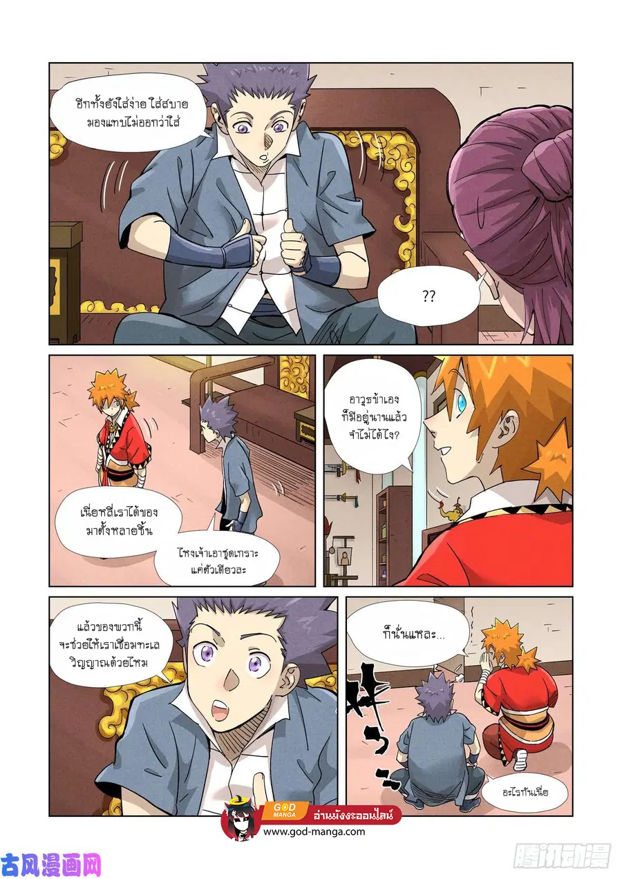 Tales of Demons and Gods ตอนที่ 368 หน้า 7