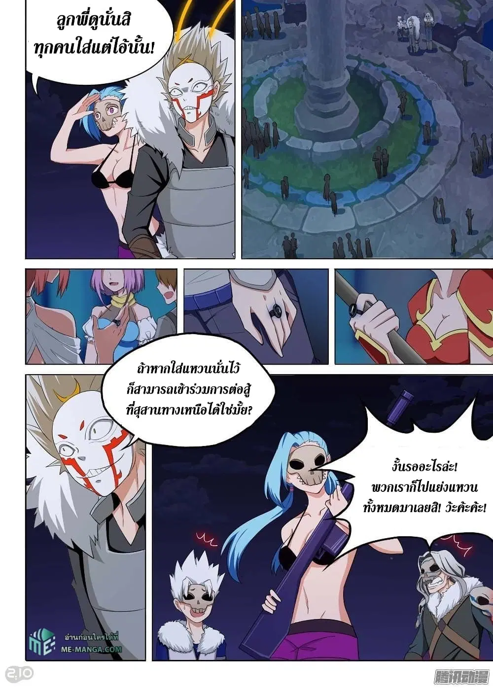 Silver Gravekeeper ตอนที่ 191 หน้า 4