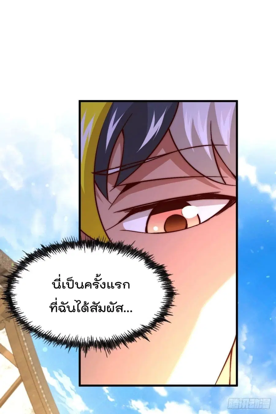 Who is your Daddy ตอนที่ 71 หน้า 20