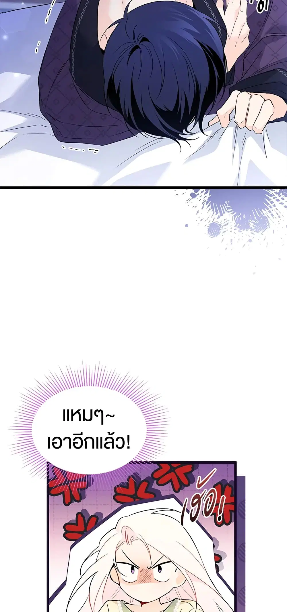 The Symbiotic Relationship Between a Panther and a Rabbit ตอนที่ 53 หน้า 9