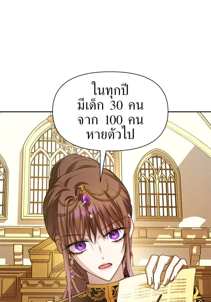 Your Throne ตอนที่ 76 หน้า 97