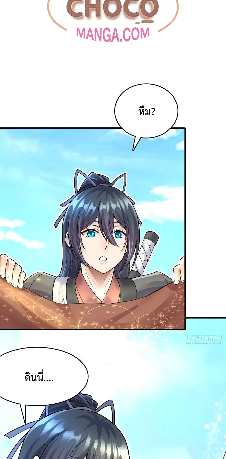I Can Become A Sword God ตอนที่ 17 หน้า 7