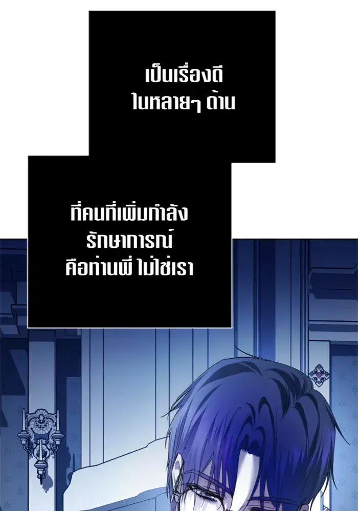Your Throne ตอนที่ 107 หน้า 61