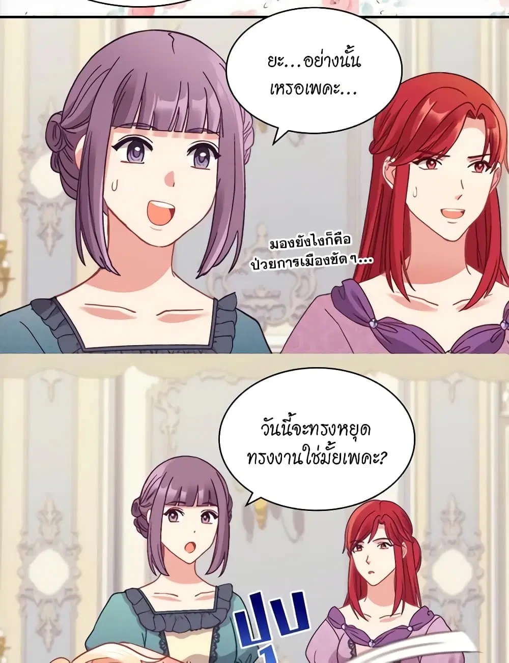 What It Takes to be a Villainess ตอนที่ 153 หน้า 32