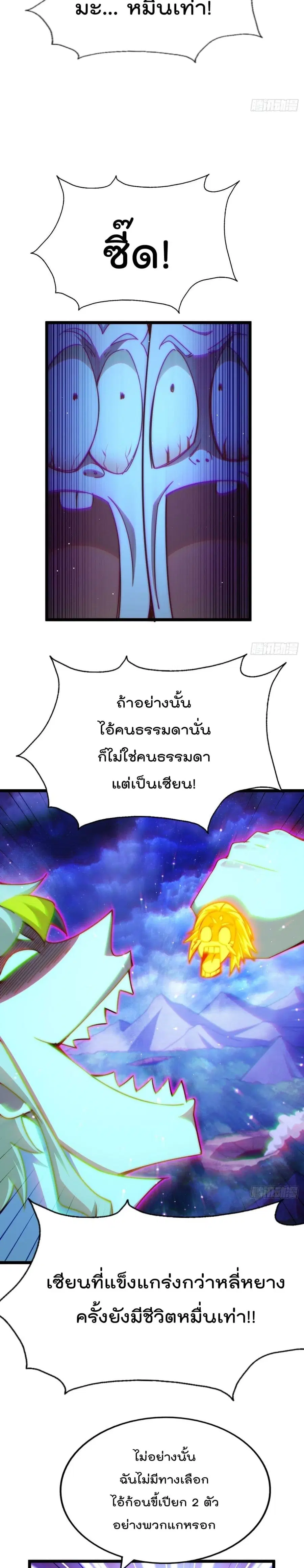 Who is your Daddy ตอนที่ 117 หน้า 18